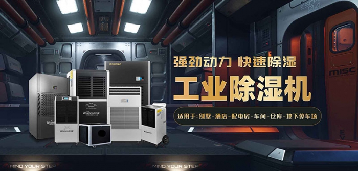 五金仓库除湿防潮是关键_重复