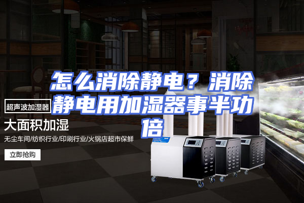 怎么消除静电？消除静电用加湿器事半功倍