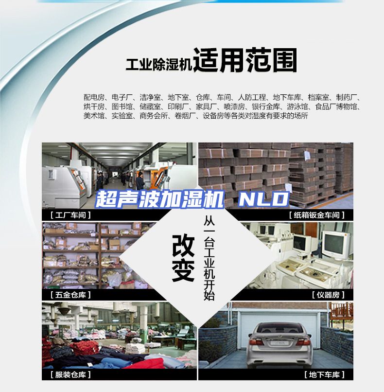 超声波加湿机 NLD