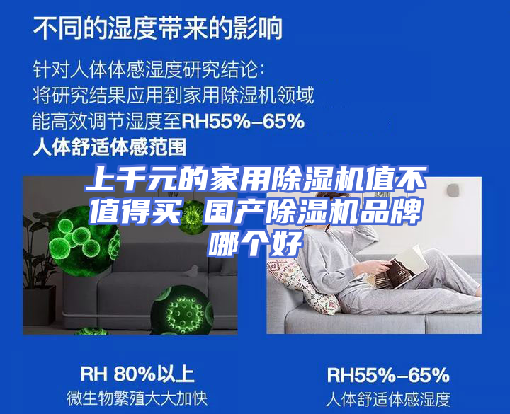 上千元的家用除湿机值不值得买 国产除湿机品牌哪个好