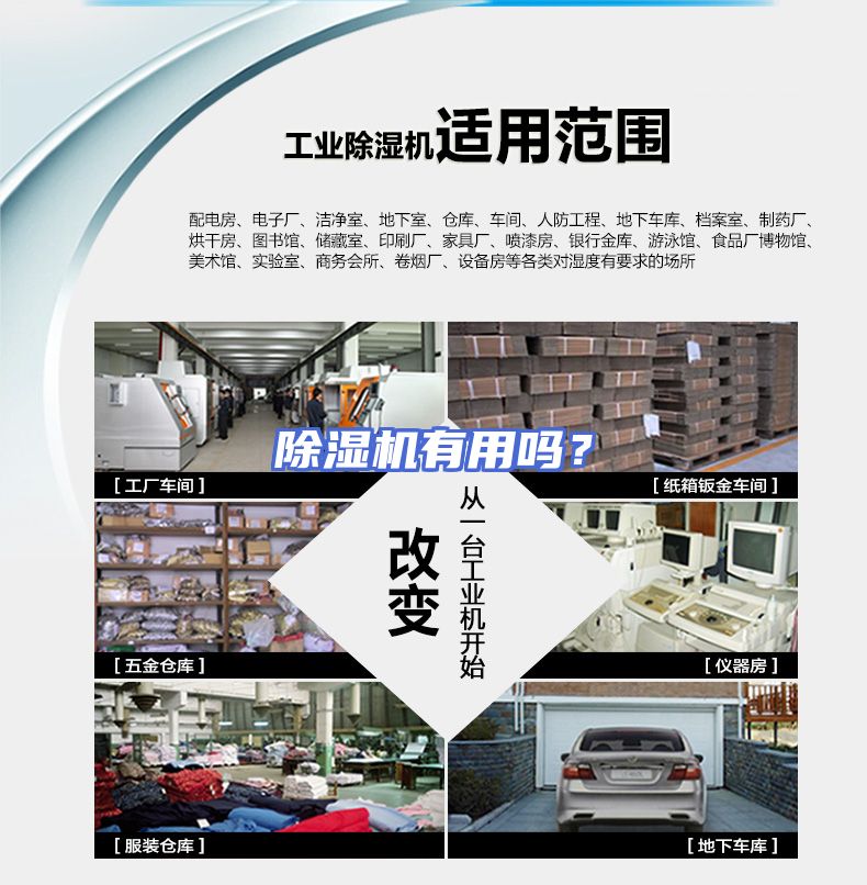 除湿机有用吗？