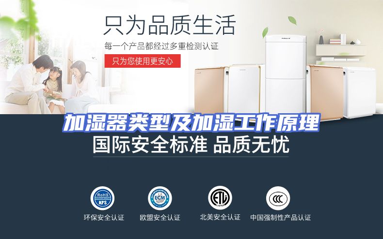 加湿器类型及加湿工作原理