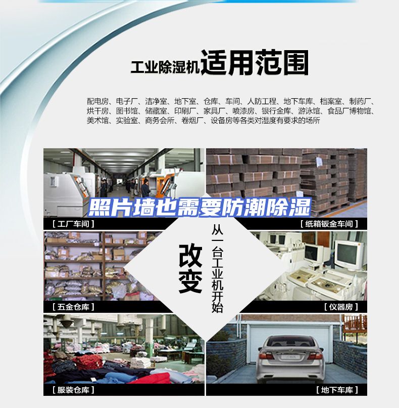 照片墙也需要防潮除湿