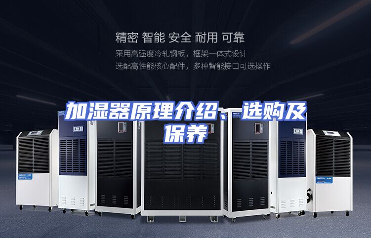加湿器原理介绍、选购及保养