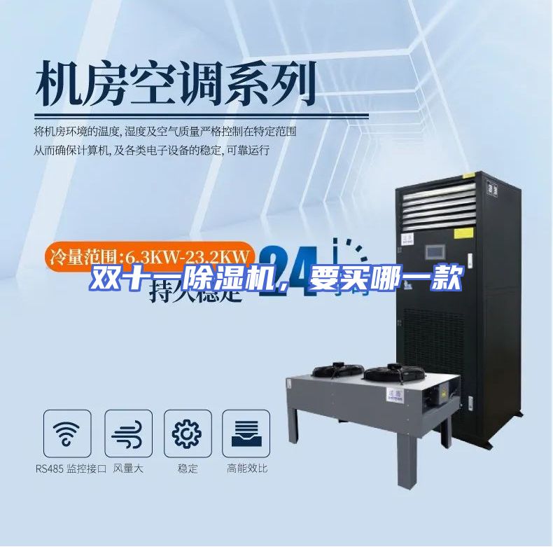 双十一除湿机，要买哪一款