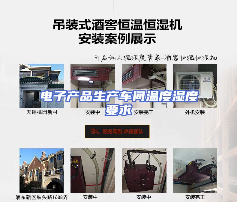 电子产品生产车间温度湿度要求