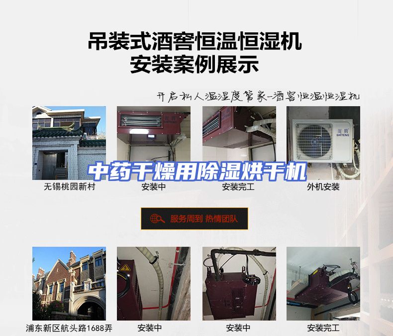 中药干燥用除湿烘干机