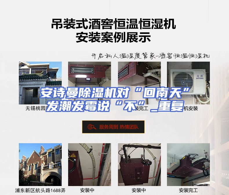 安诗曼除湿机对“回南天”发潮发霉说“不”_重复