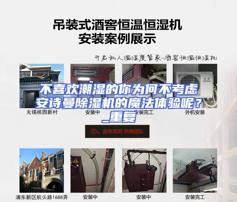不喜欢潮湿的你为何不考虑安诗曼除湿机的魔法体验呢？_重复