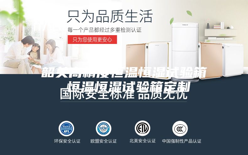 韶关高精度恒温恒湿试验箱 恒温恒湿试验箱定制
