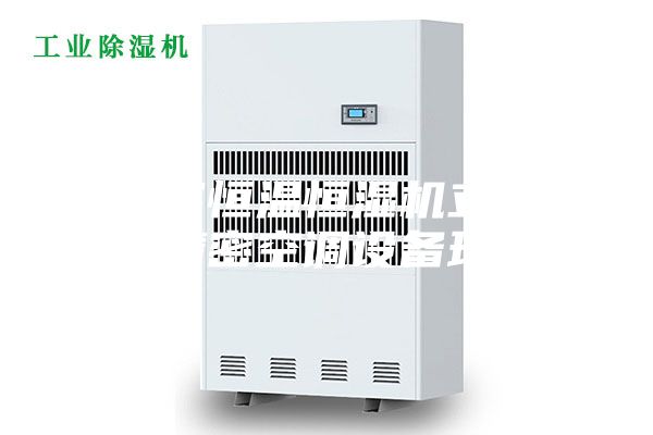 酒窖恒温恒湿机立柜式精密空调设备现场