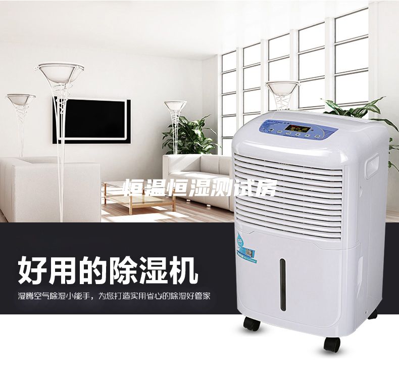 恒温恒湿测试房