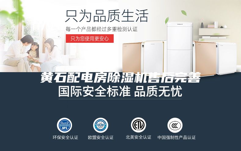 黄石配电房除湿机售后完善