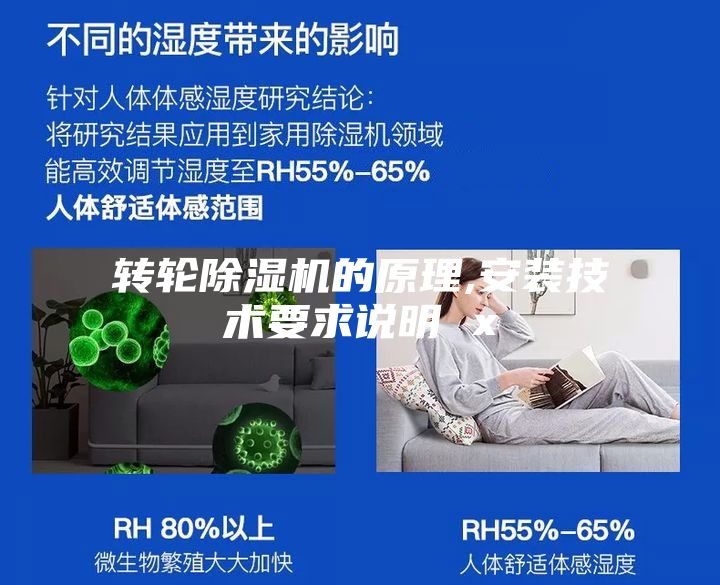 转轮除湿机的原理,安装技术要求说明 x