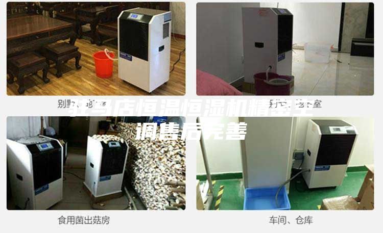 驻马店恒温恒湿机精密空调售后完善