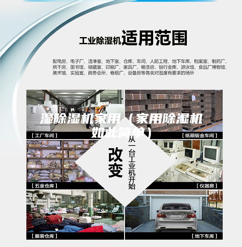 湿除湿机家用（家用除湿机如此简单）