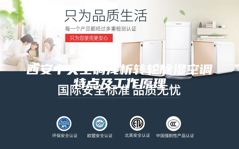 西安中央空调浅析转轮除湿空调特点及工作原理