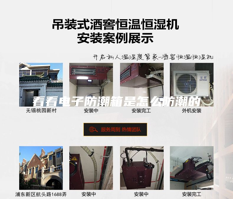 看看电子防潮箱是怎么防潮的