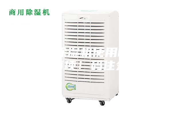 室内除湿机使用时的注意事项！码住分享！