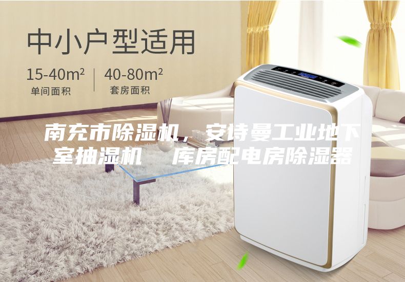 南充市除湿机,安诗曼工业地下室抽湿机  库房配电房除湿器