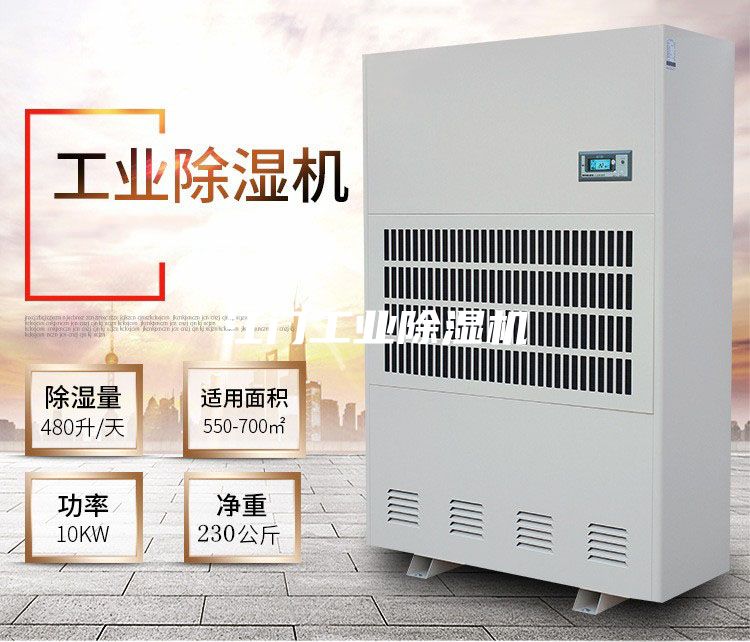 江门工业除湿机