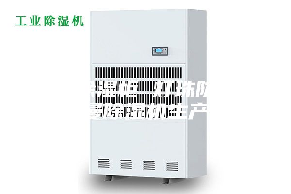 电子除湿柜 灯珠防潮箱安诗曼除湿机生产厂家