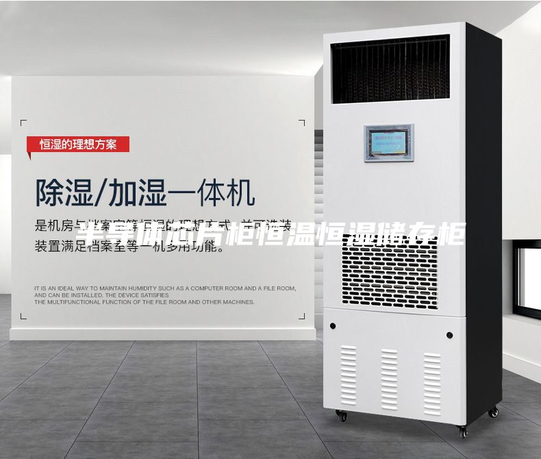 半导体芯片柜恒温恒湿储存柜