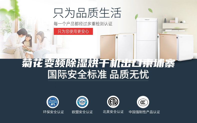 菊花变频除湿烘干机出口柬埔寨