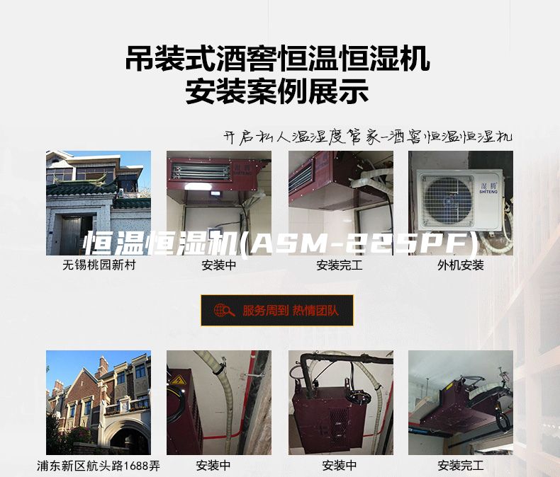 恒温恒湿机(ASM-225PF)