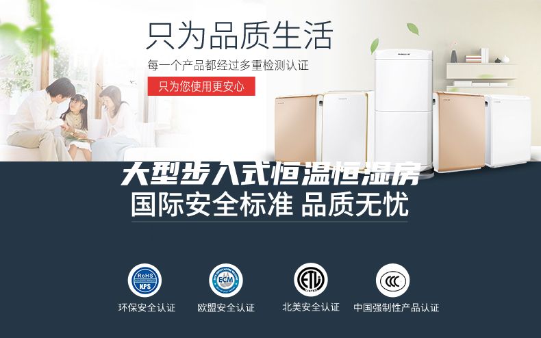 大型步入式恒温恒湿房