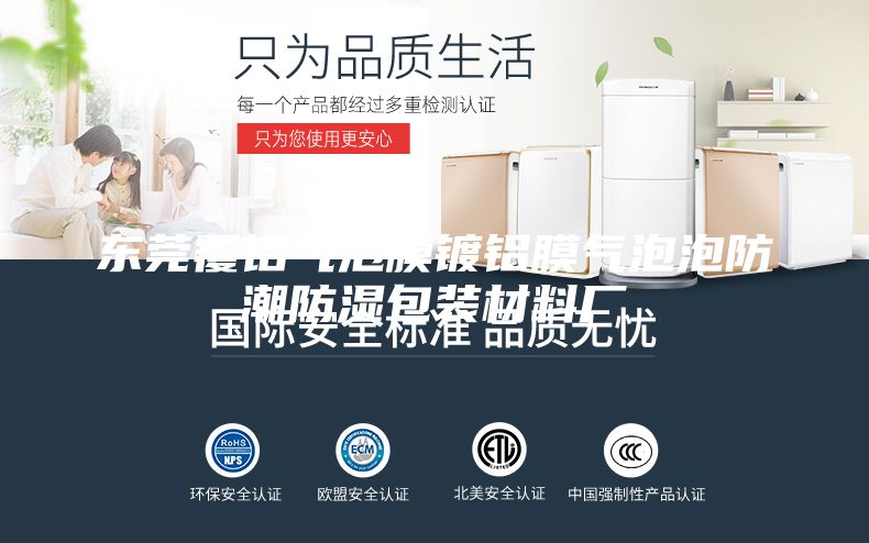 东莞覆铝气泡膜镀铝膜气泡泡防潮防湿包装材料厂