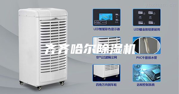齐齐哈尔除湿机