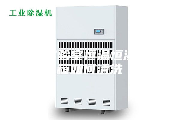 简析实验室恒温恒湿试验箱如何清洗