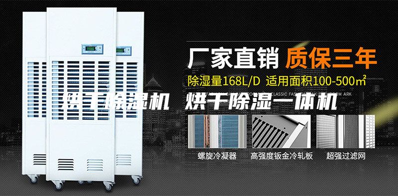 烘干除湿机 烘干除湿一体机