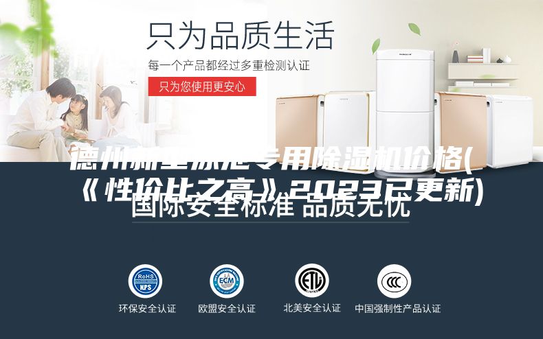 德州新型泳池专用除湿机价格(《性价比之高》2023已更新)
