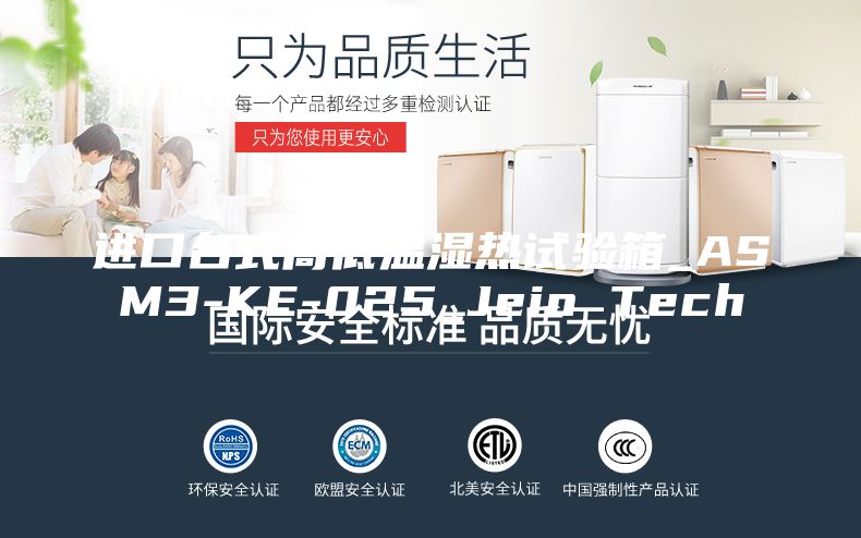 进口台式高低温湿热试验箱_ASM3-KE-025_Jeio Tech