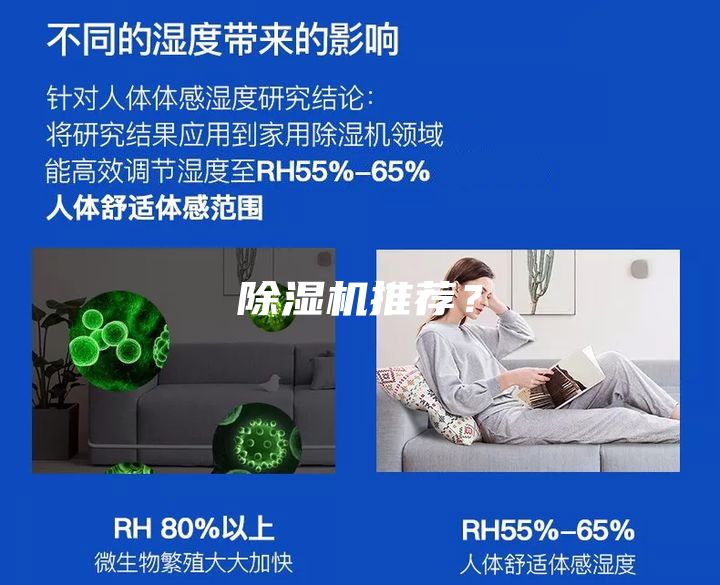 除湿机推荐？