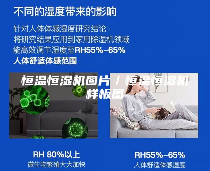 恒温恒湿机图片／恒温恒湿机样板图