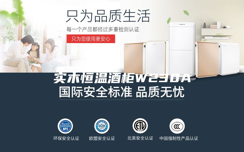 实木恒温酒柜W230A