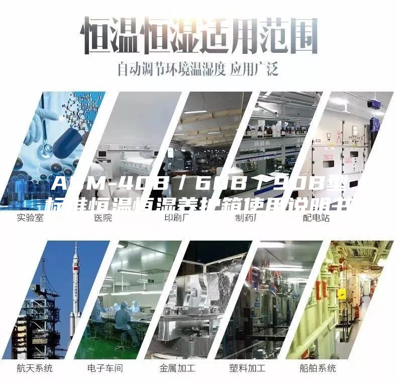 ASM-40B／60B／90B型标准恒温恒湿养护箱使用说明书