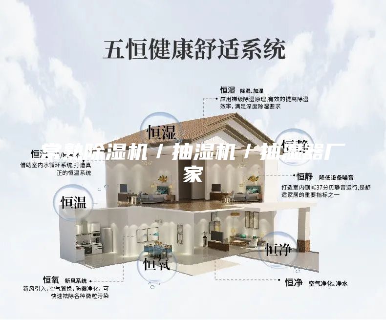 常熟除湿机／抽湿机／抽湿器厂家
