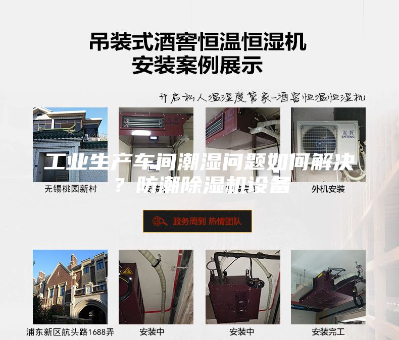 工业生产车间潮湿问题如何解决？防潮除湿机设备