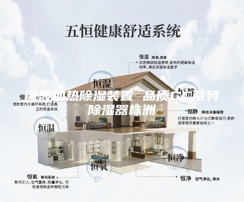微波加热除湿装置 品质GC系列除湿器株洲