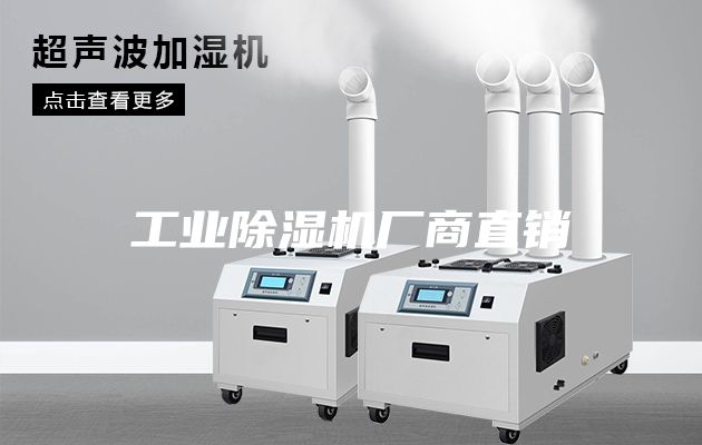 工业除湿机厂商直销