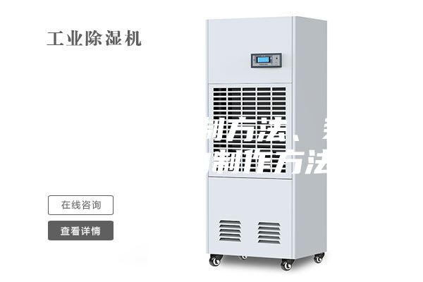 除湿机的控制方法、装置和系统的制作方法