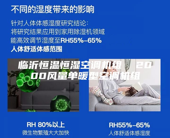 临沂恒温恒湿空调机组  2000风量单暖型空调机组