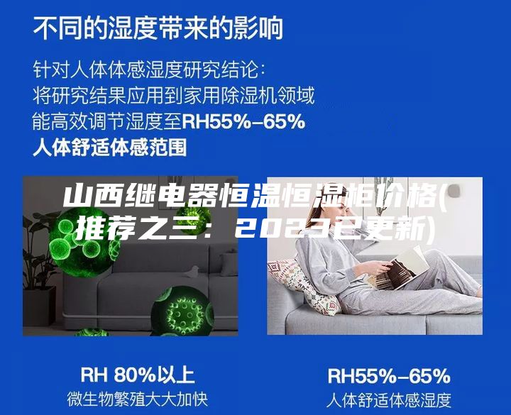 山西继电器恒温恒湿柜价格(推荐之三：2023已更新)