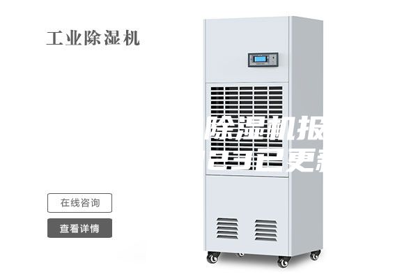 长沙转轮式除湿机报价(追踪：2023已更新)