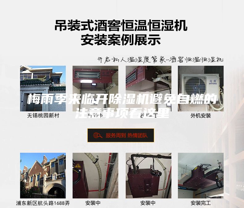 梅雨季来临开除湿机避免自燃的注意事项看这里
