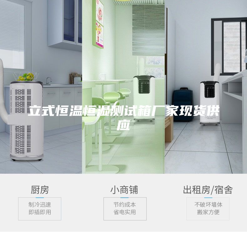 立式恒温恒湿测试箱厂家现货供应